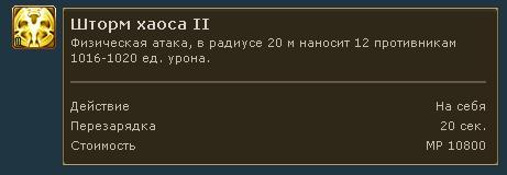 Айон: Башня вечности - Поинты Бездны